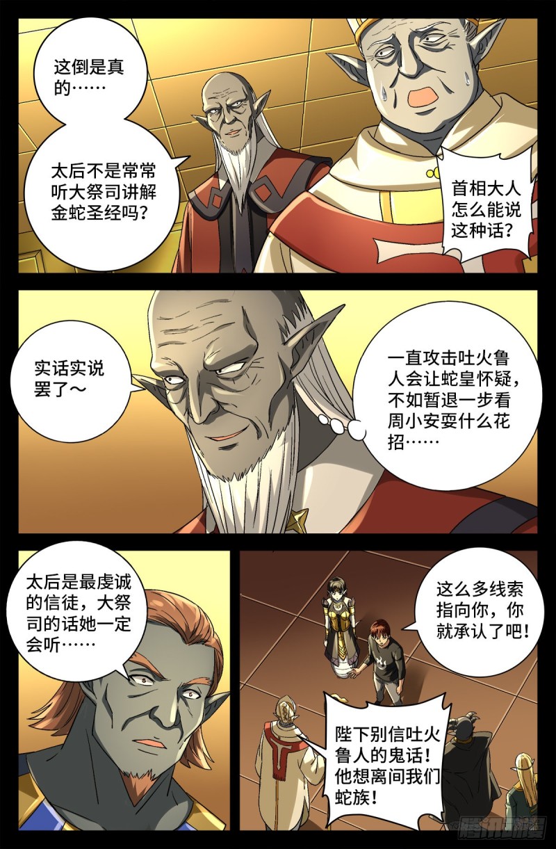 戒魔人漫画,第751话 大祭司之死2图