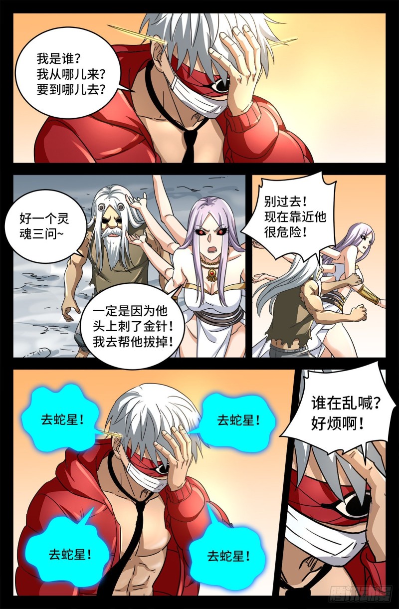 戒魔人漫画,第790话 看不见的火焰2图