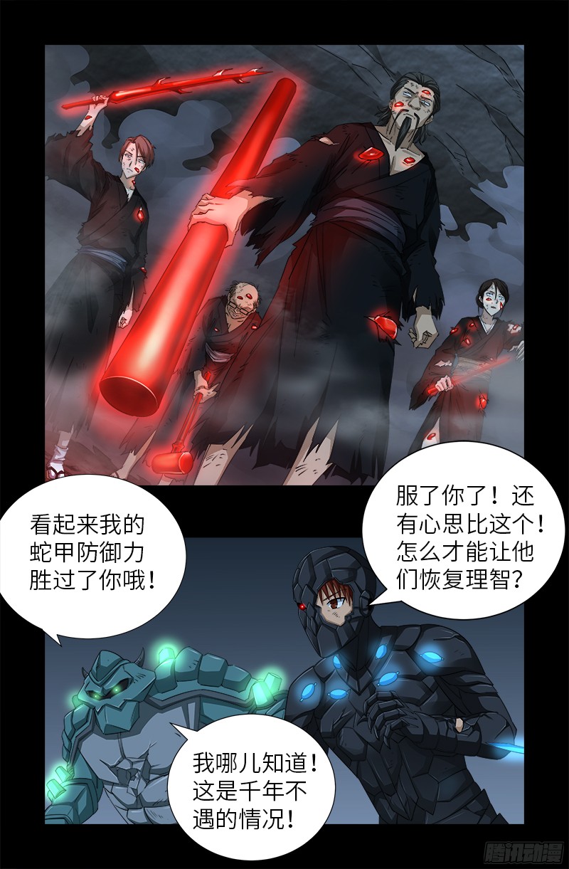 戒魔人漫画,第360话 锤不死你1图