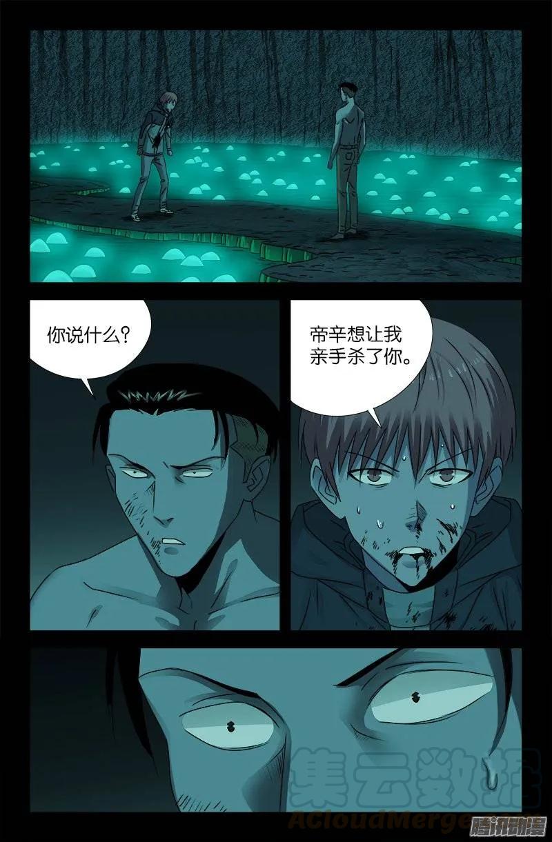 戒魔人漫画,第198话 不死之魔1图