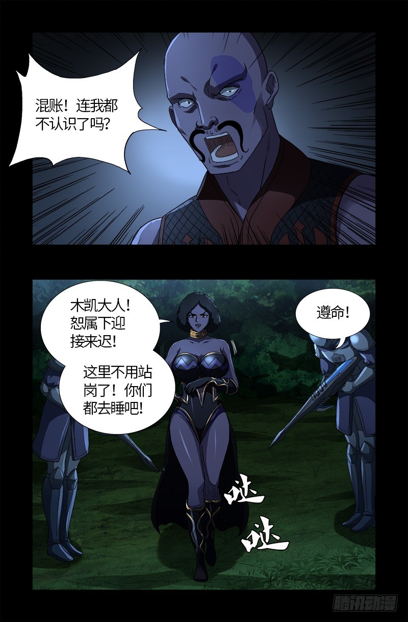 戒魔人漫画,第579话 红尘中人2图