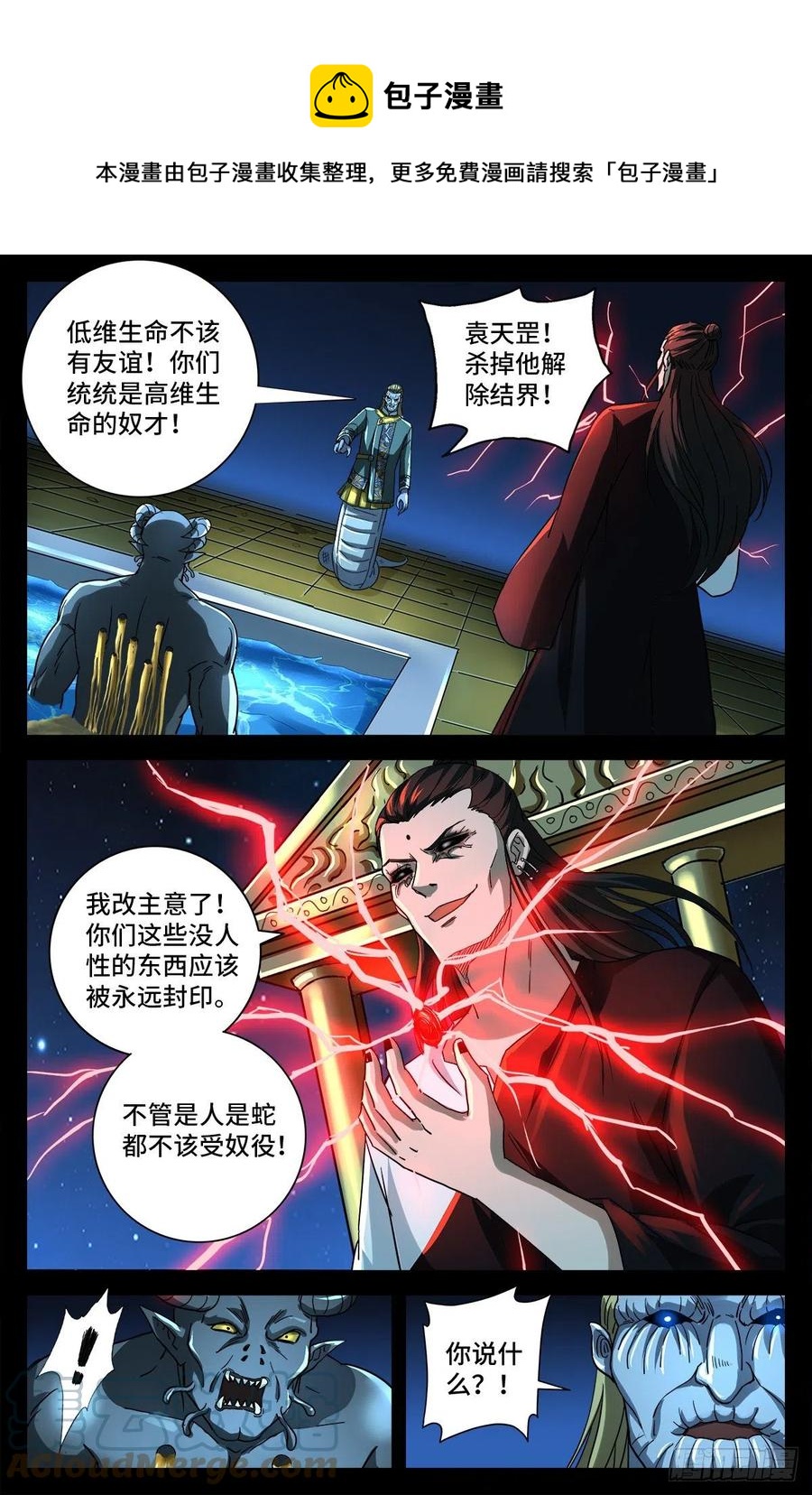 戒魔人漫画,第784话 无人能敌2图