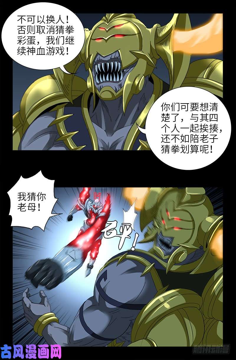 戒魔人漫画,第421话 必杀一击1图