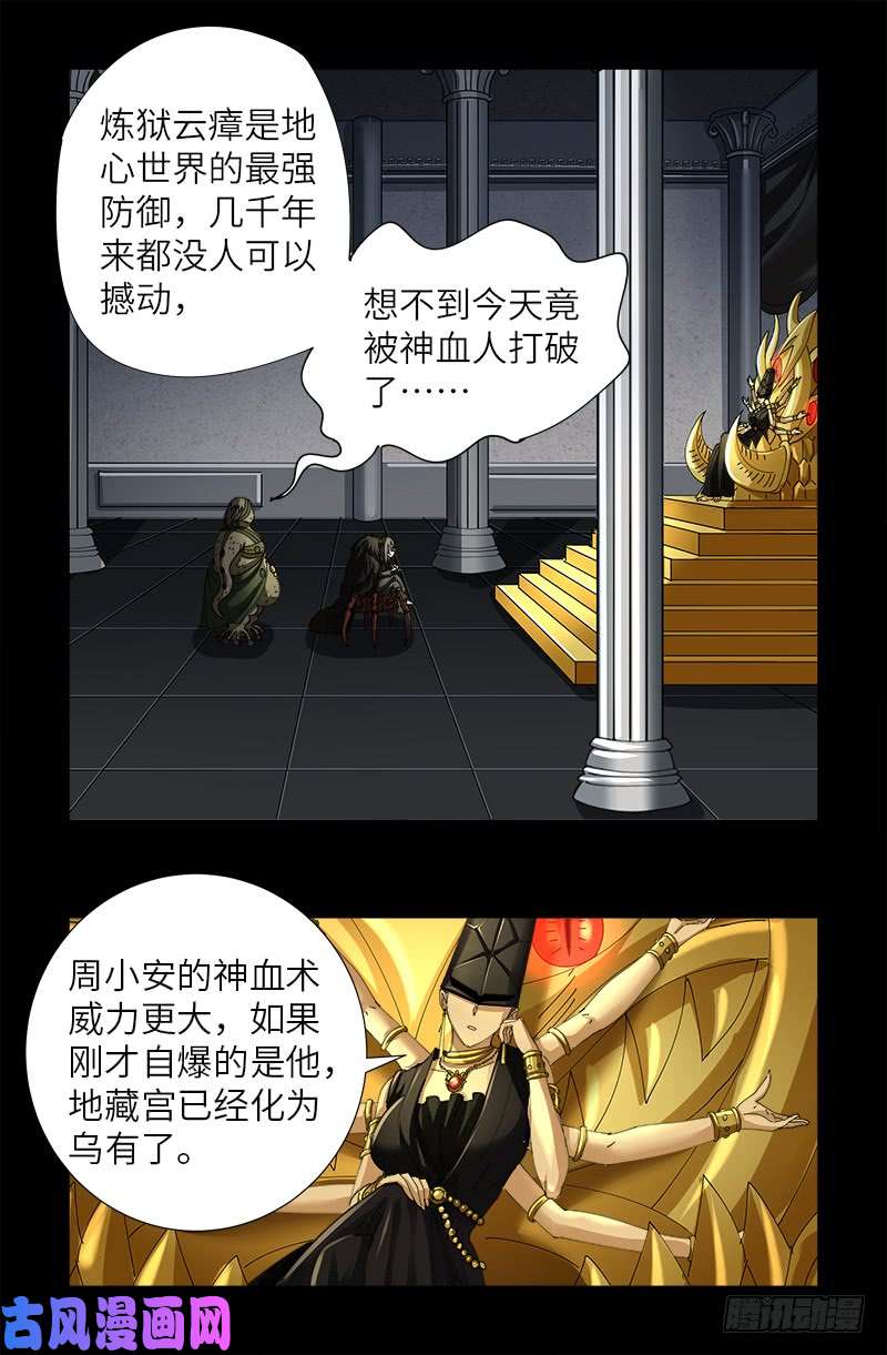 戒魔人漫画,第460话 蛇戒易主1图