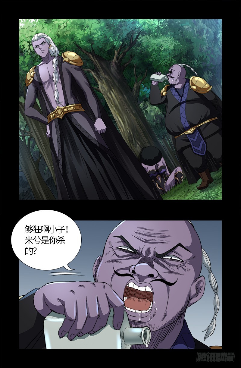 戒魔人漫画,第586话 炼石禁术2图