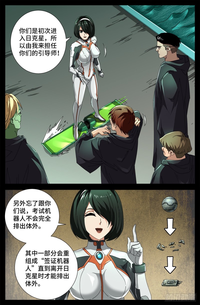 戒魔人漫画,第679话 抵达小日克星1图