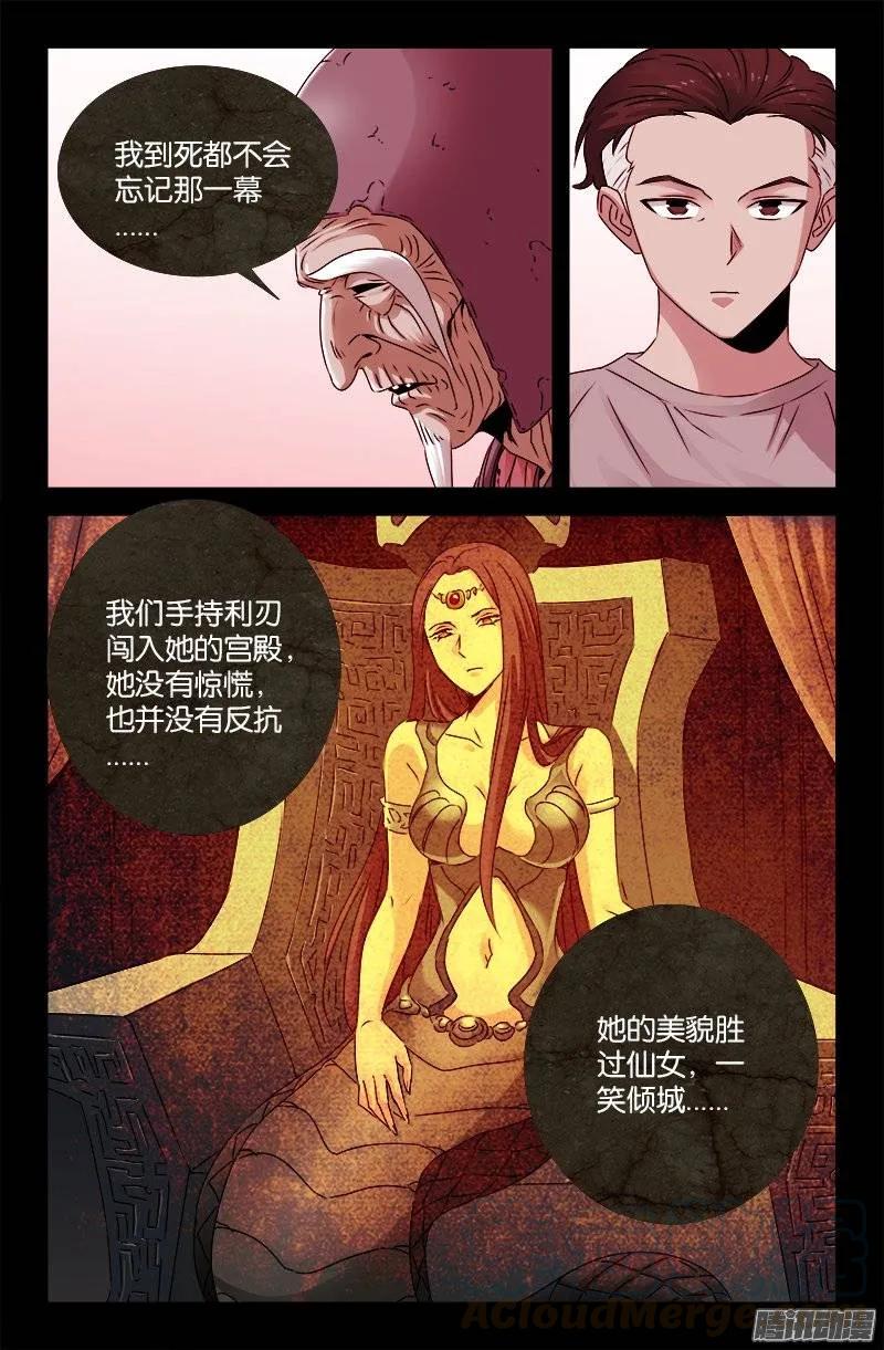 戒魔人漫画,第203话 三种回忆1图