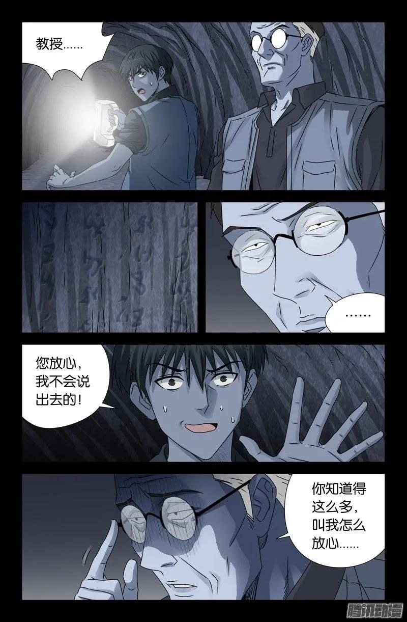 戒魔人漫画,第151话 刘畅之死2图