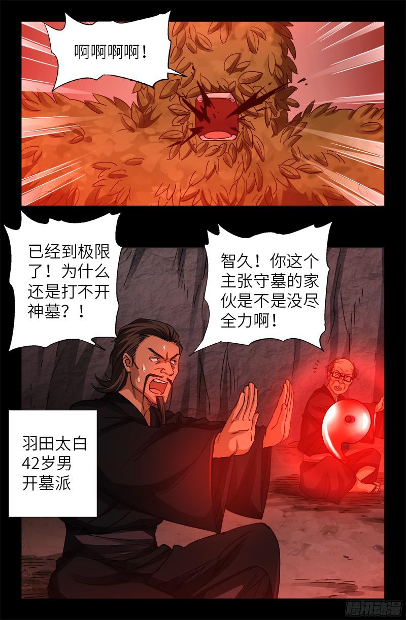 戒魔人漫画,第357话 四神官1图