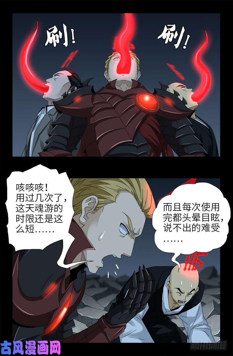 戒魔人漫画,第437话 最终的自由2图