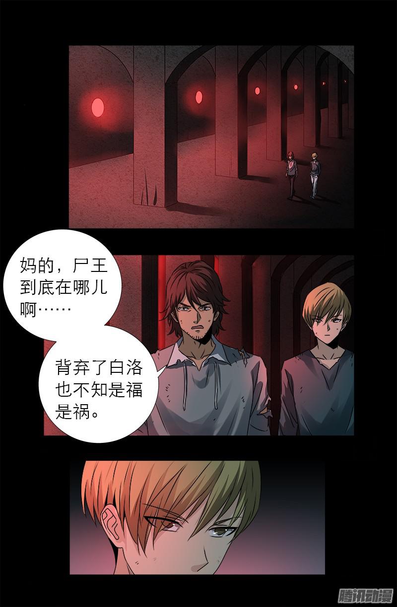 戒魔人漫画,第296话 背叛者1图