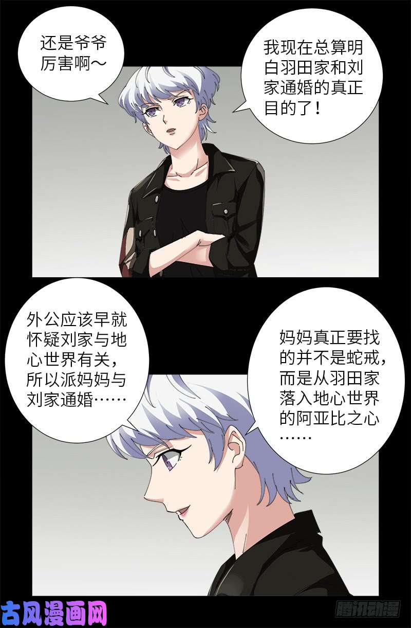 戒魔人漫画,第482话 霜霜的怒火1图