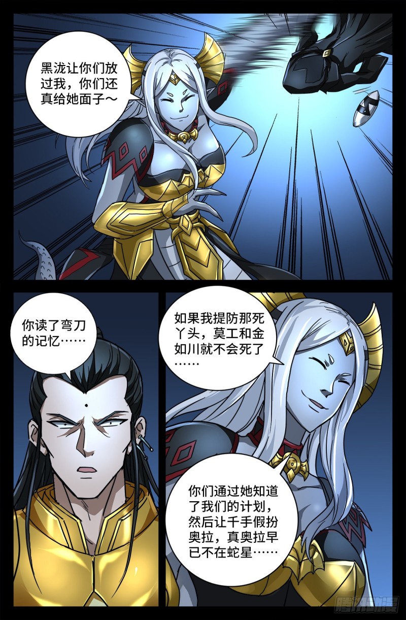 戒魔人漫画,第770话 黑泷之死2图