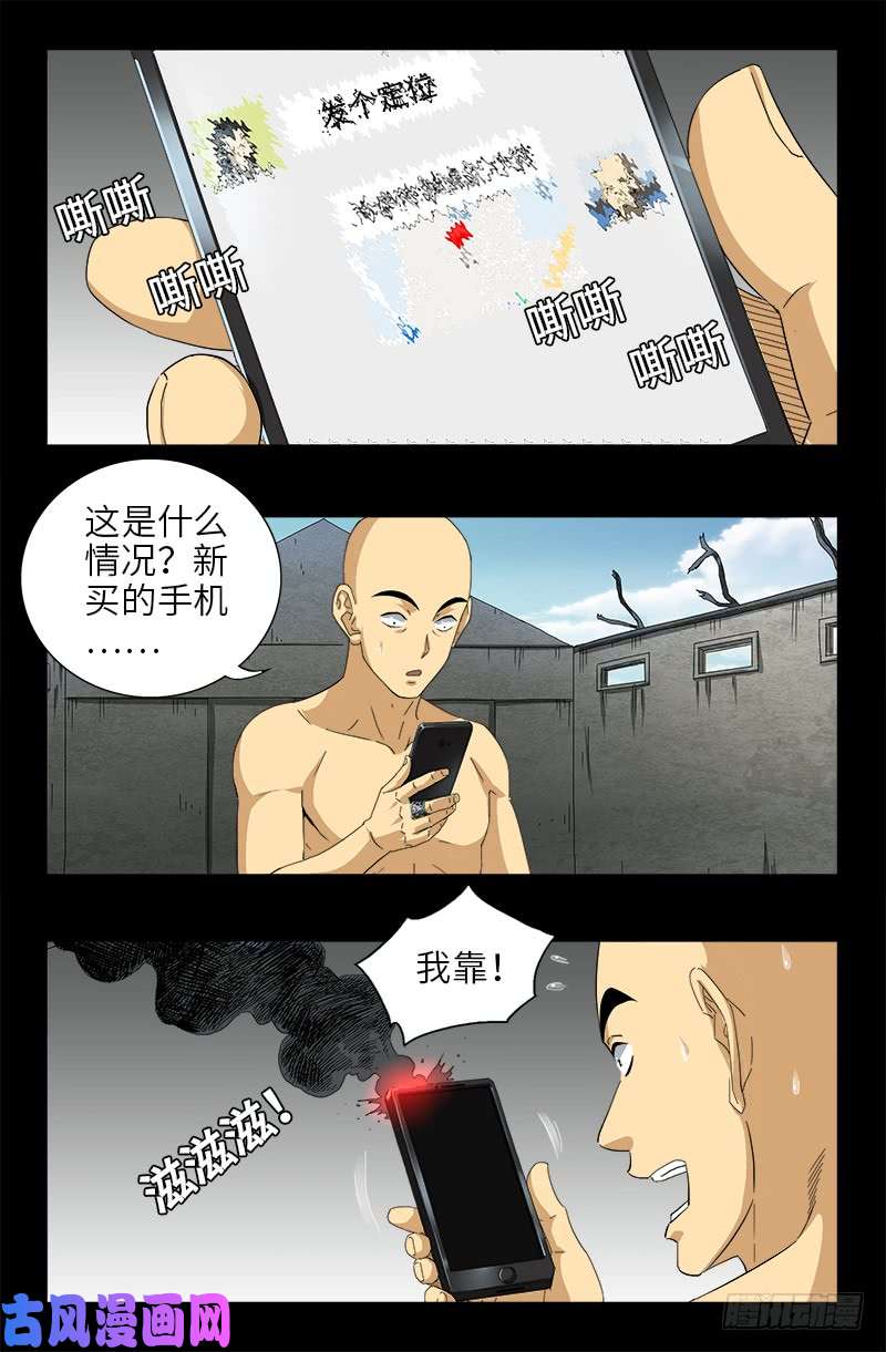 戒魔人漫画,第491话 5.5境界1图