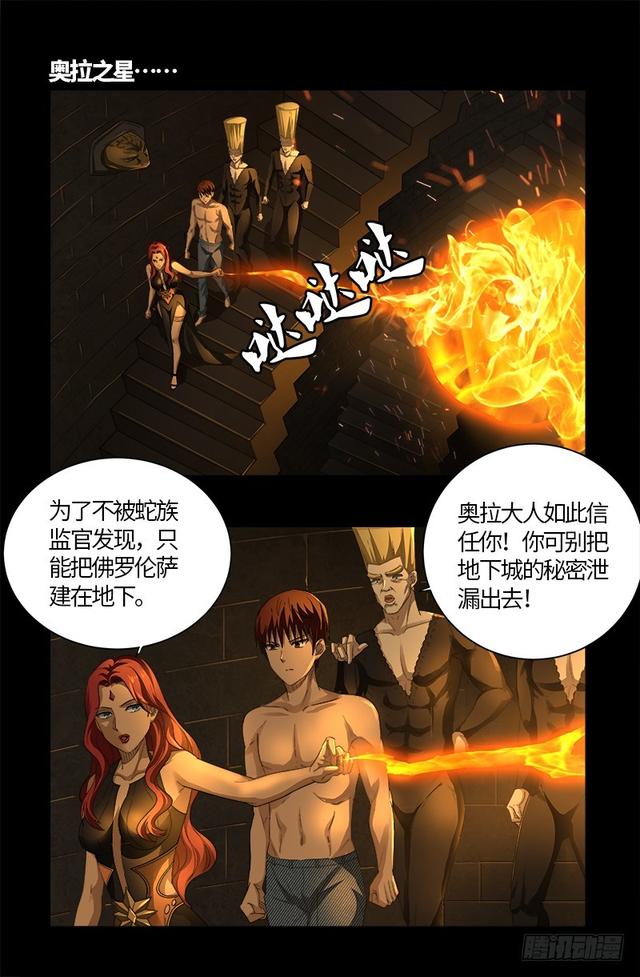 戒魔人漫画,第563话 蚯鼠1图