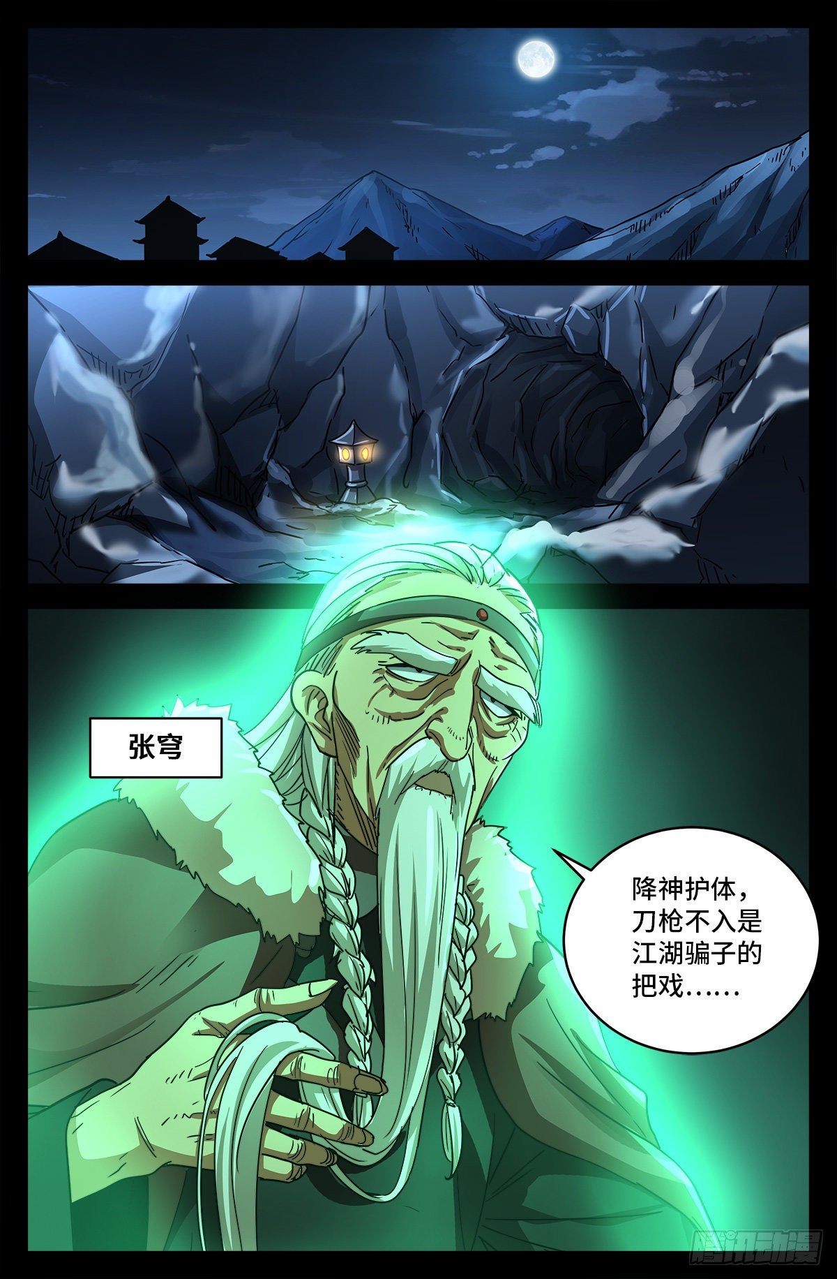 戒魔人漫画,第三话 尸丹生意2图