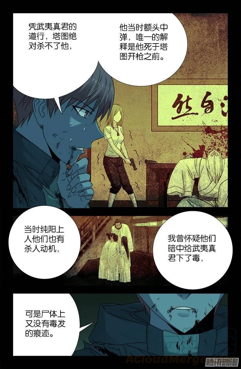 戒魔人漫画,第199话 毒茶菊花残1图