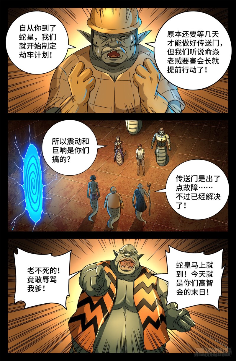 戒魔人漫画,第760话 王牌间谍2图