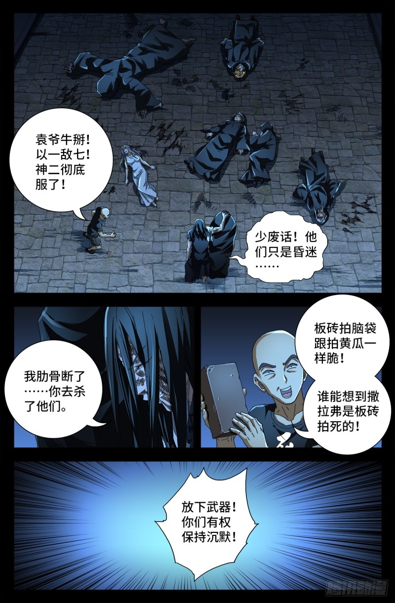 戒魔人漫画,第645话 吃了我的给我吐出来2图