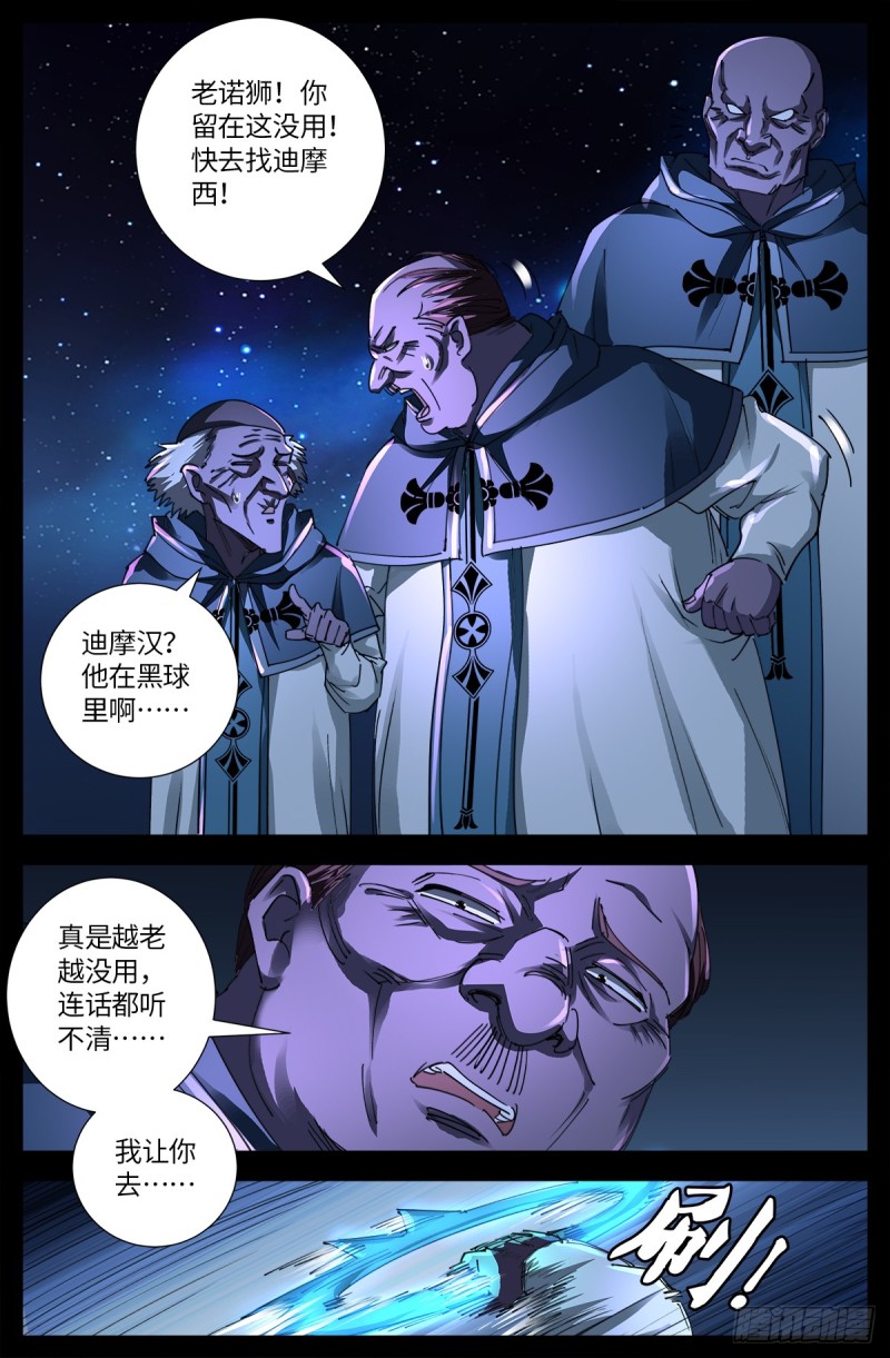 戒魔人漫画,第635话 爷有的是矿2图