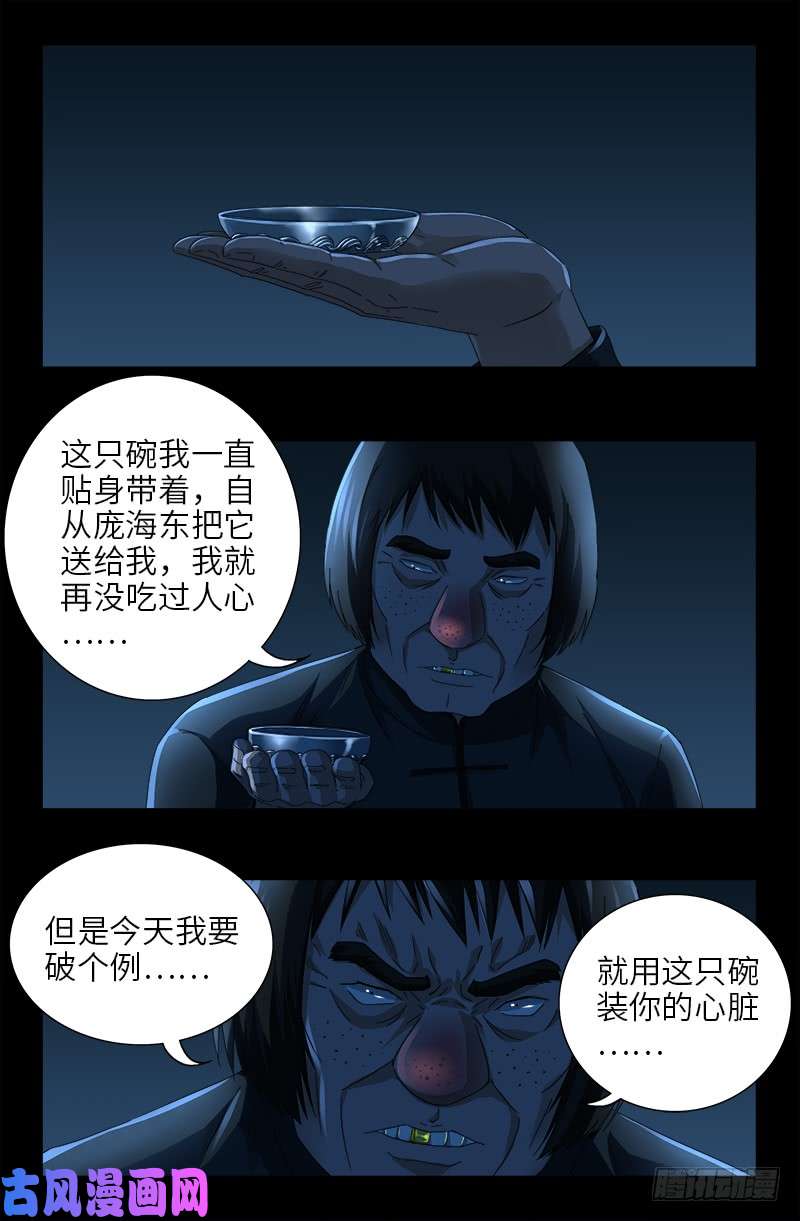 戒魔人漫画,第481话 银碗1图