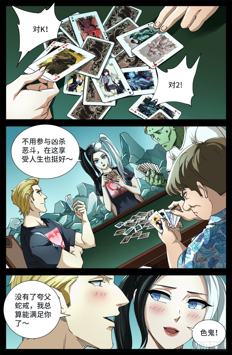 戒魔人漫画,第714话 蛇戒易主1图