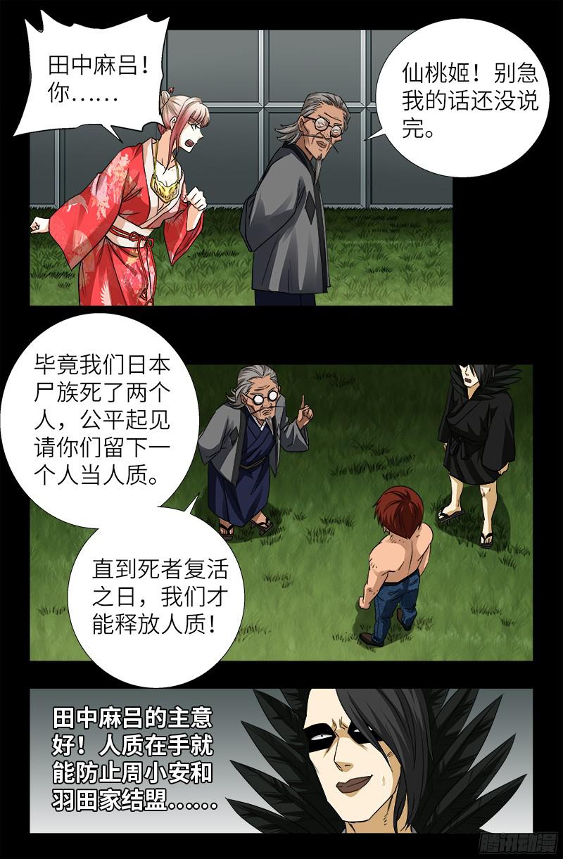 戒魔人漫画,第353话 神殿里的炸药味2图