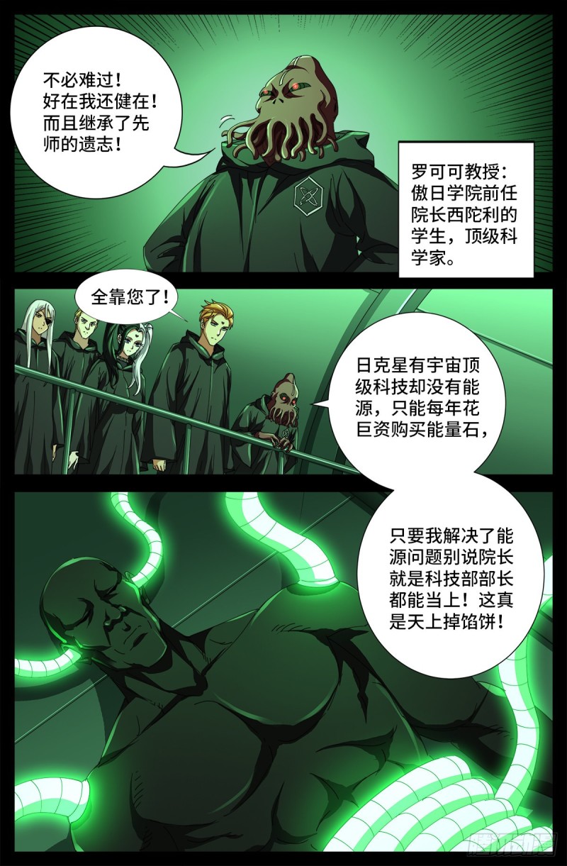 戒魔人漫画,第681话 复活午亚之子1图