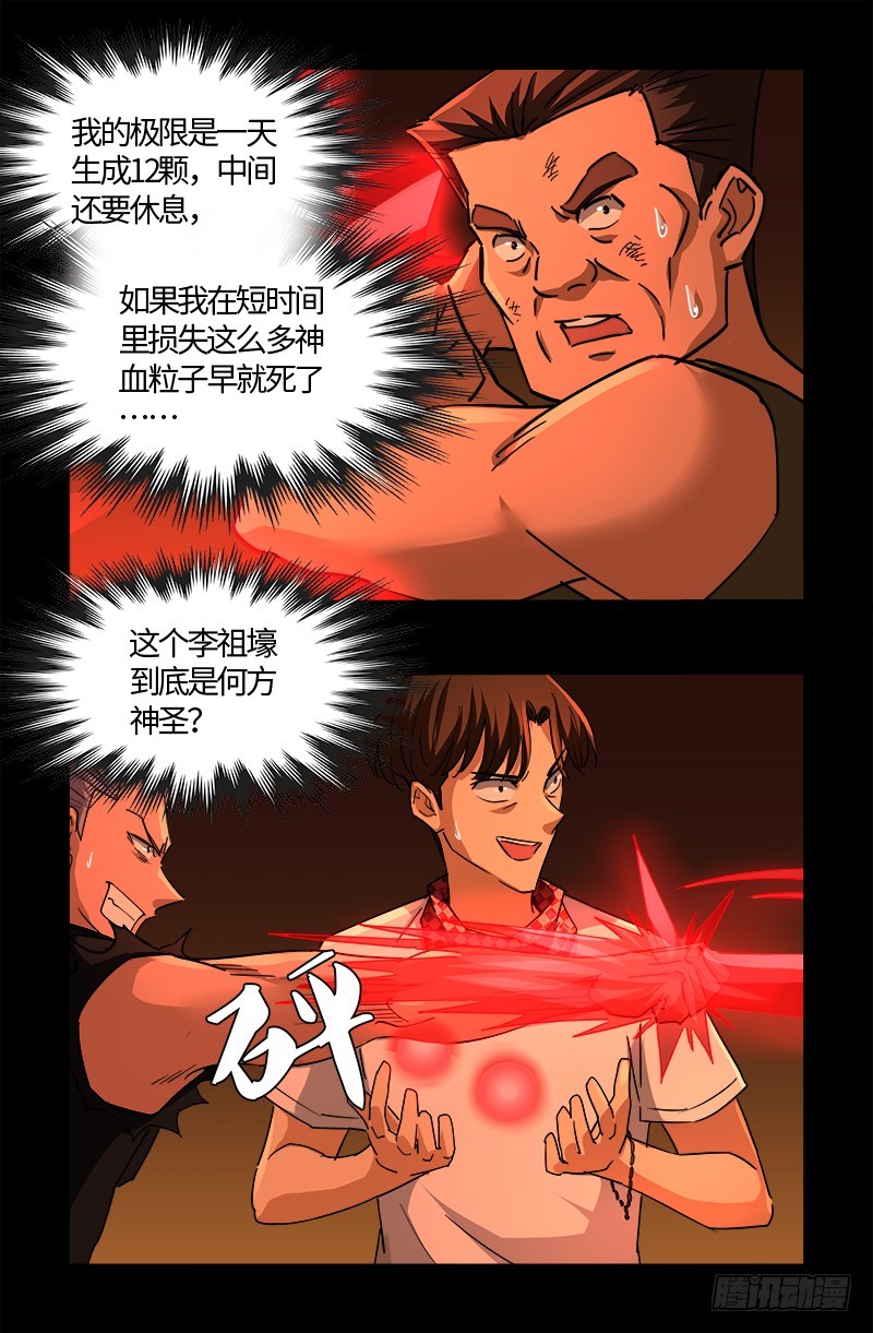 戒魔人漫画,第546话 最后一球2图