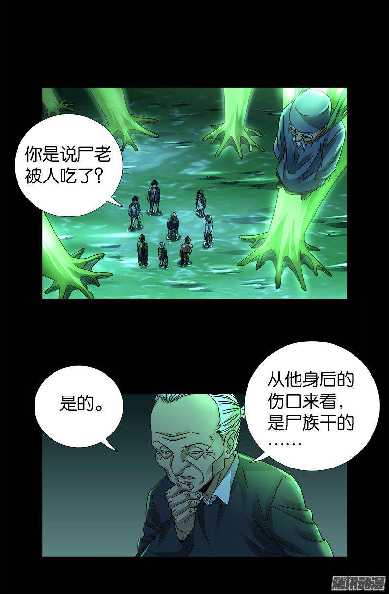 戒魔人漫画,第269话 董事会与CEO1图