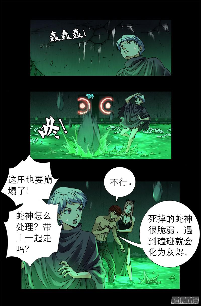 戒魔人漫画,第295话 解剖蛇神2图