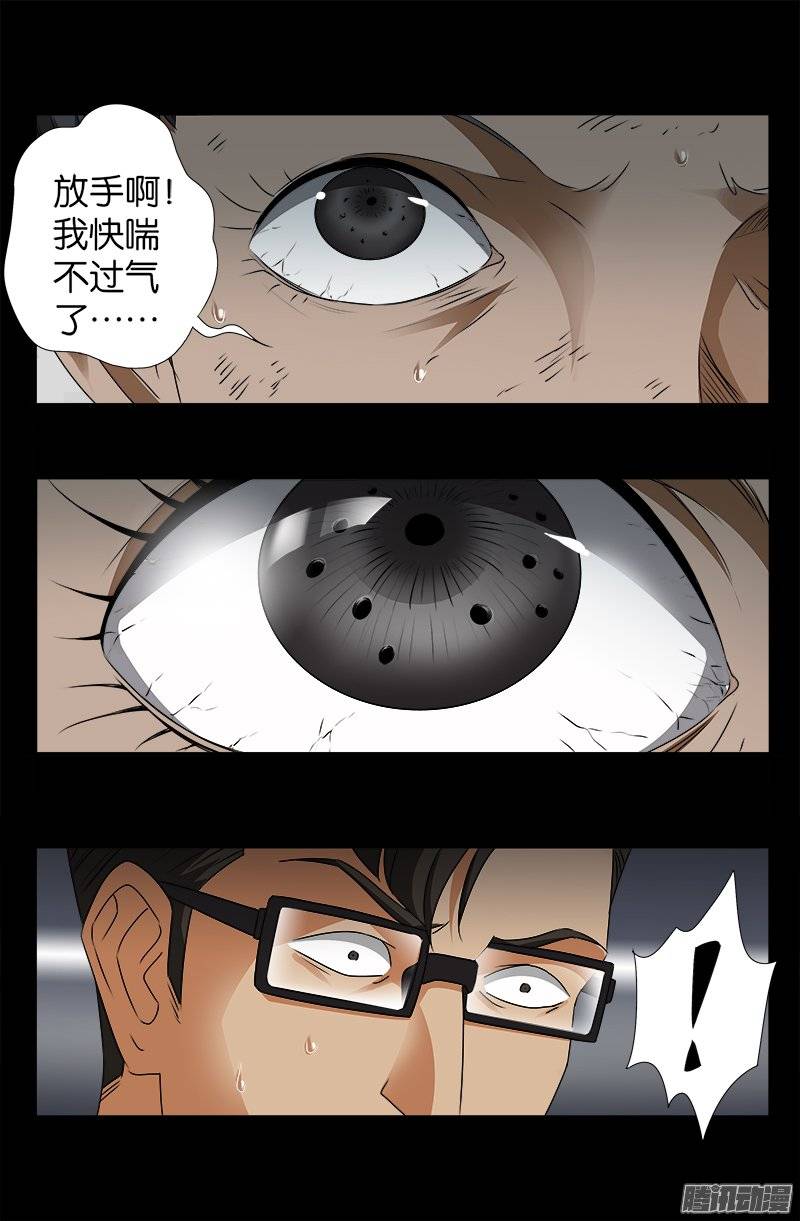 戒魔人漫画,第229话 只为求财2图