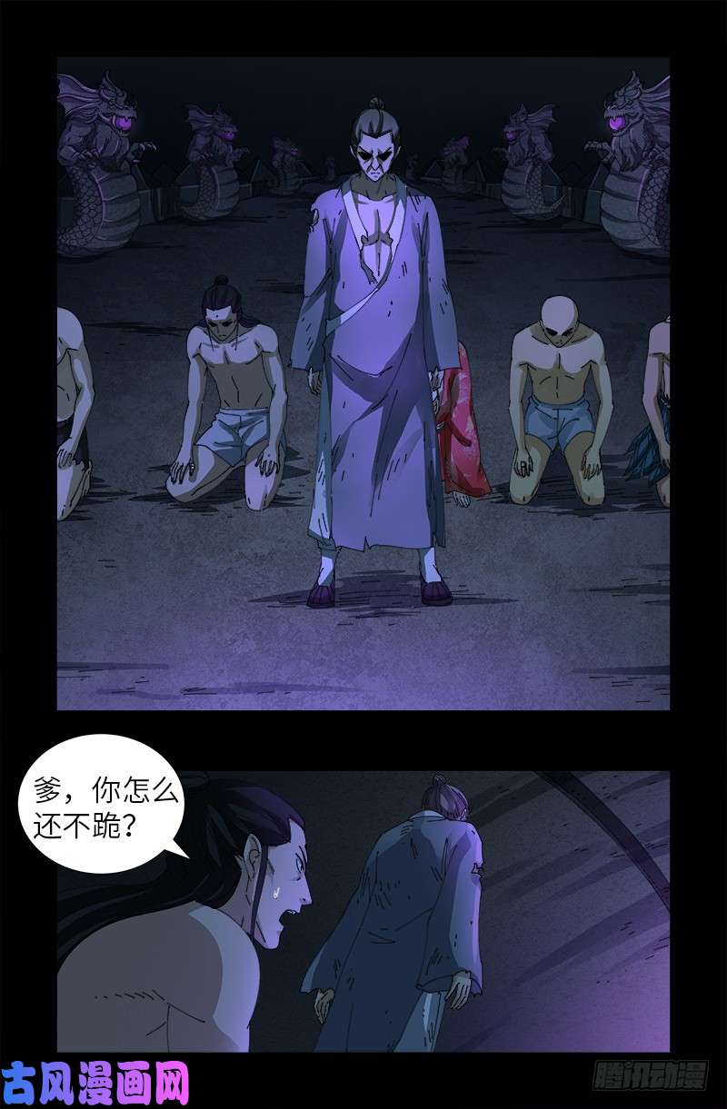 戒魔人漫画,第459话 袁玑报恩2图