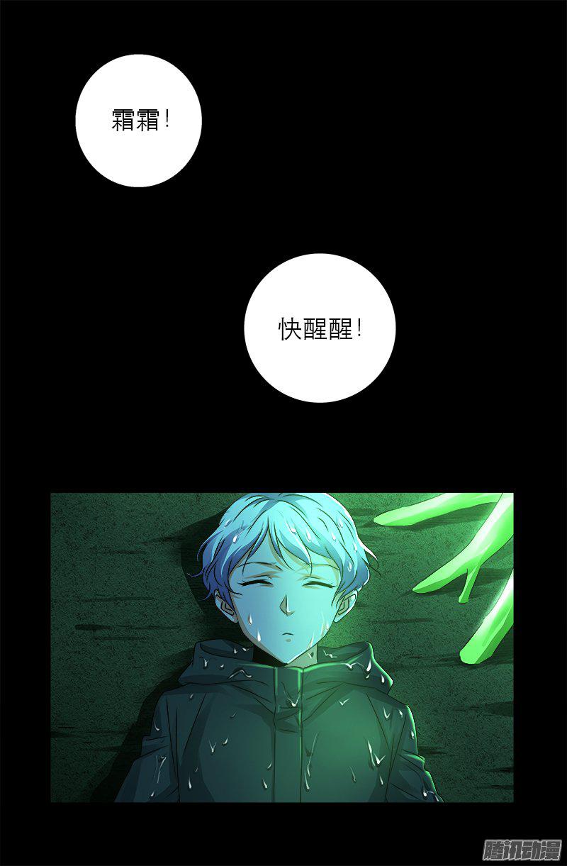 戒魔人漫画,第271话 盛天师父1图