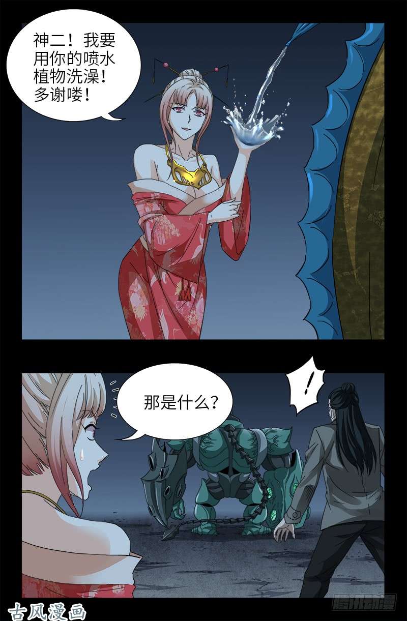 戒魔人漫画,第380话 填补心中的洞2图