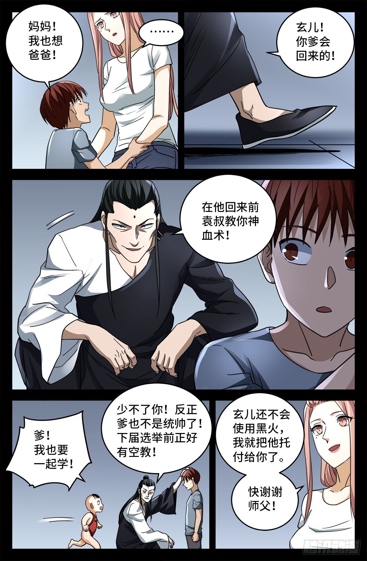 戒魔人漫画,第798话 双子决斗2图