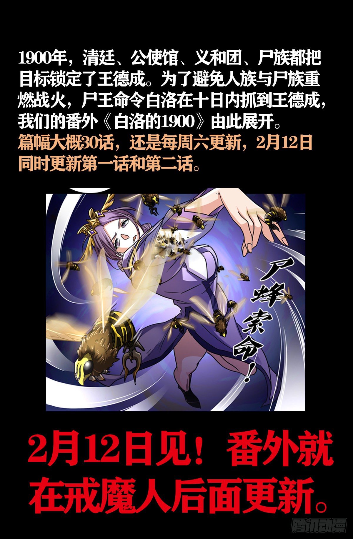 戒魔人漫画,番外预告1图