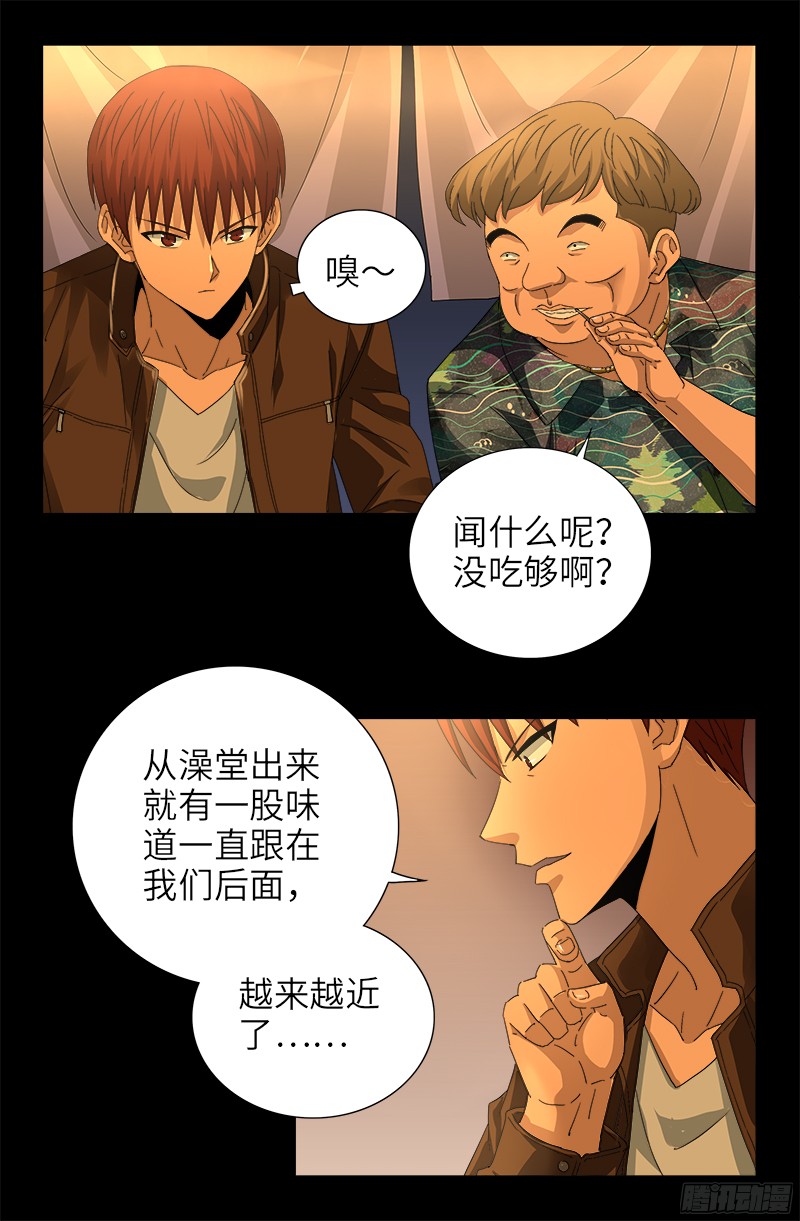 戒魔人漫画,第338话 白云素2图