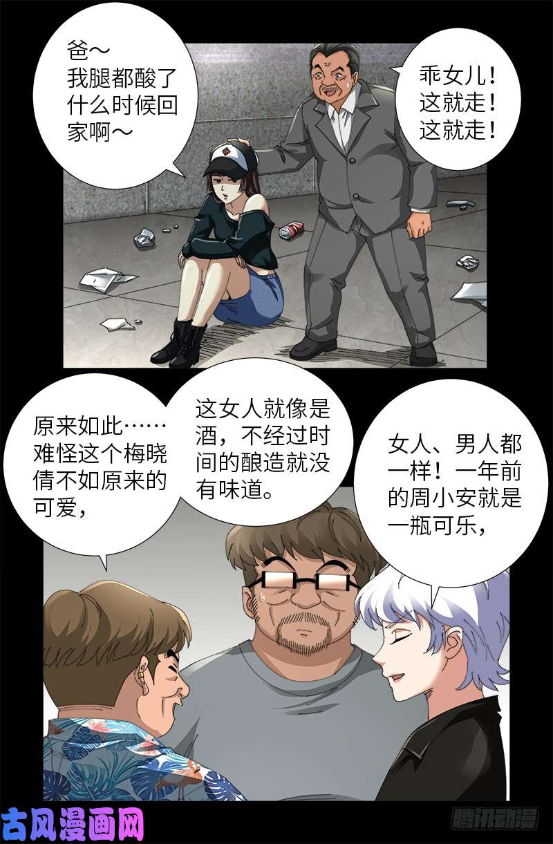 戒魔人漫画,第482话 霜霜的怒火2图