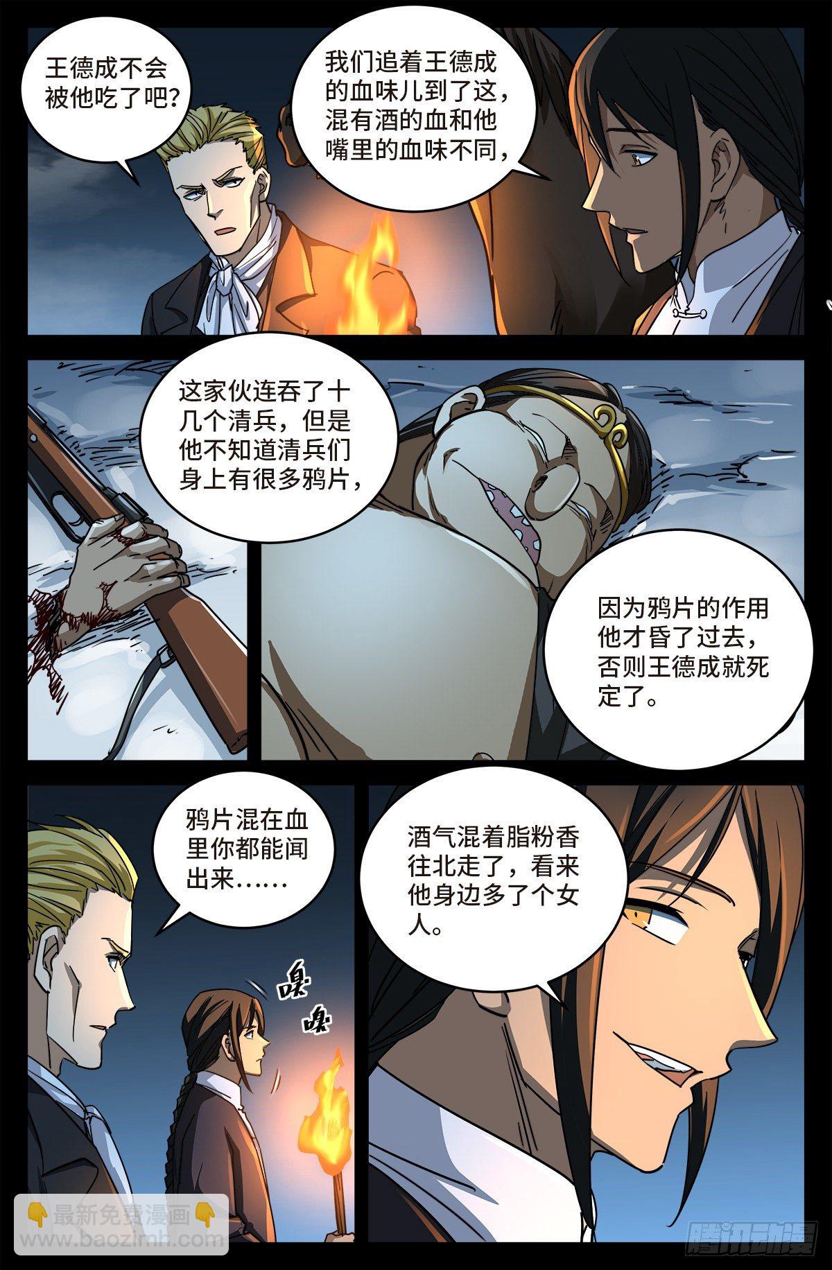 戒魔人漫画,第七话 白家血案2图