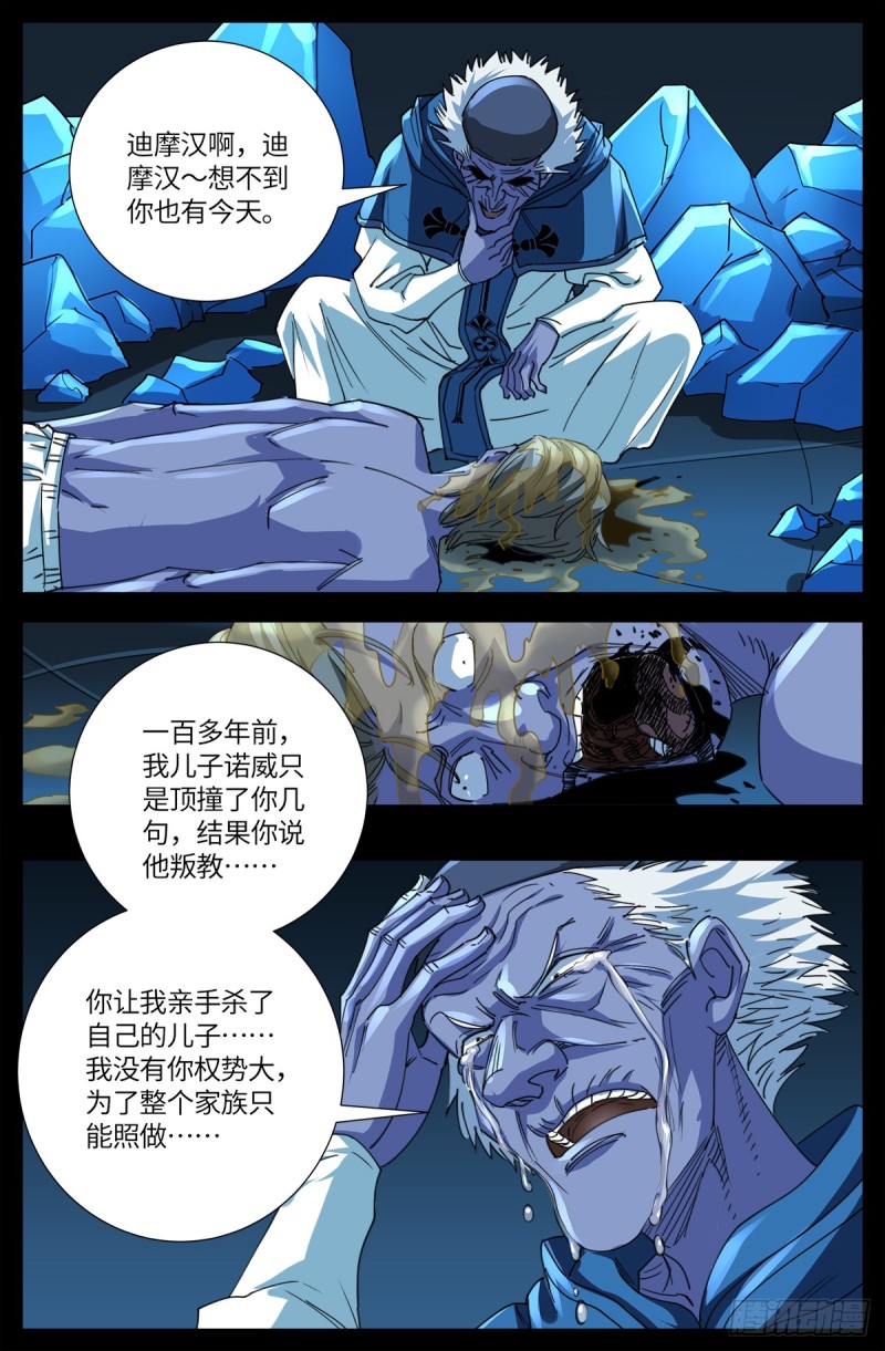 戒魔人漫画,第638话 圣晶的解放2图