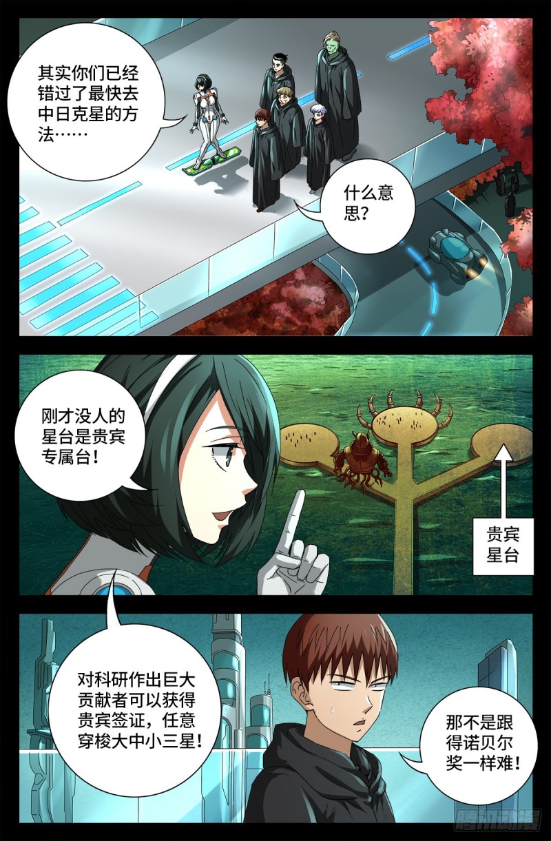 戒魔人漫画,第680话 可怕的思想审查1图