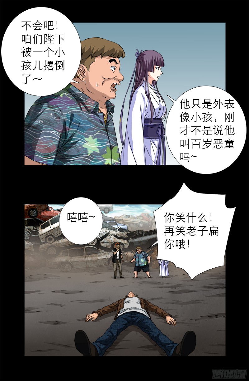 戒魔人漫画,第343话 天尸阁1图