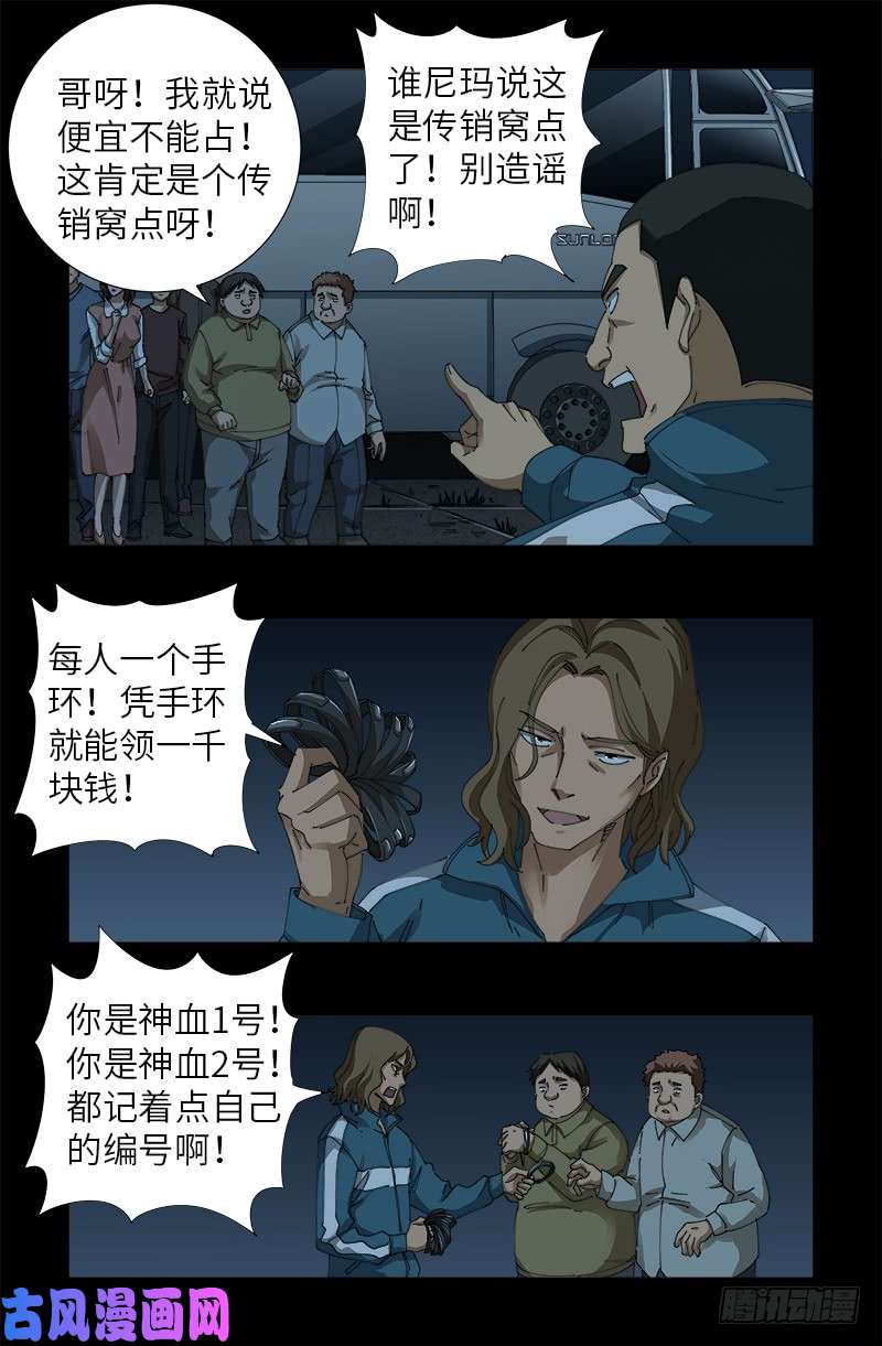 戒魔人漫画,第476话 神血教练1图