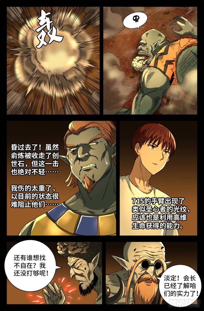 戒魔人漫画,第760话 王牌间谍2图