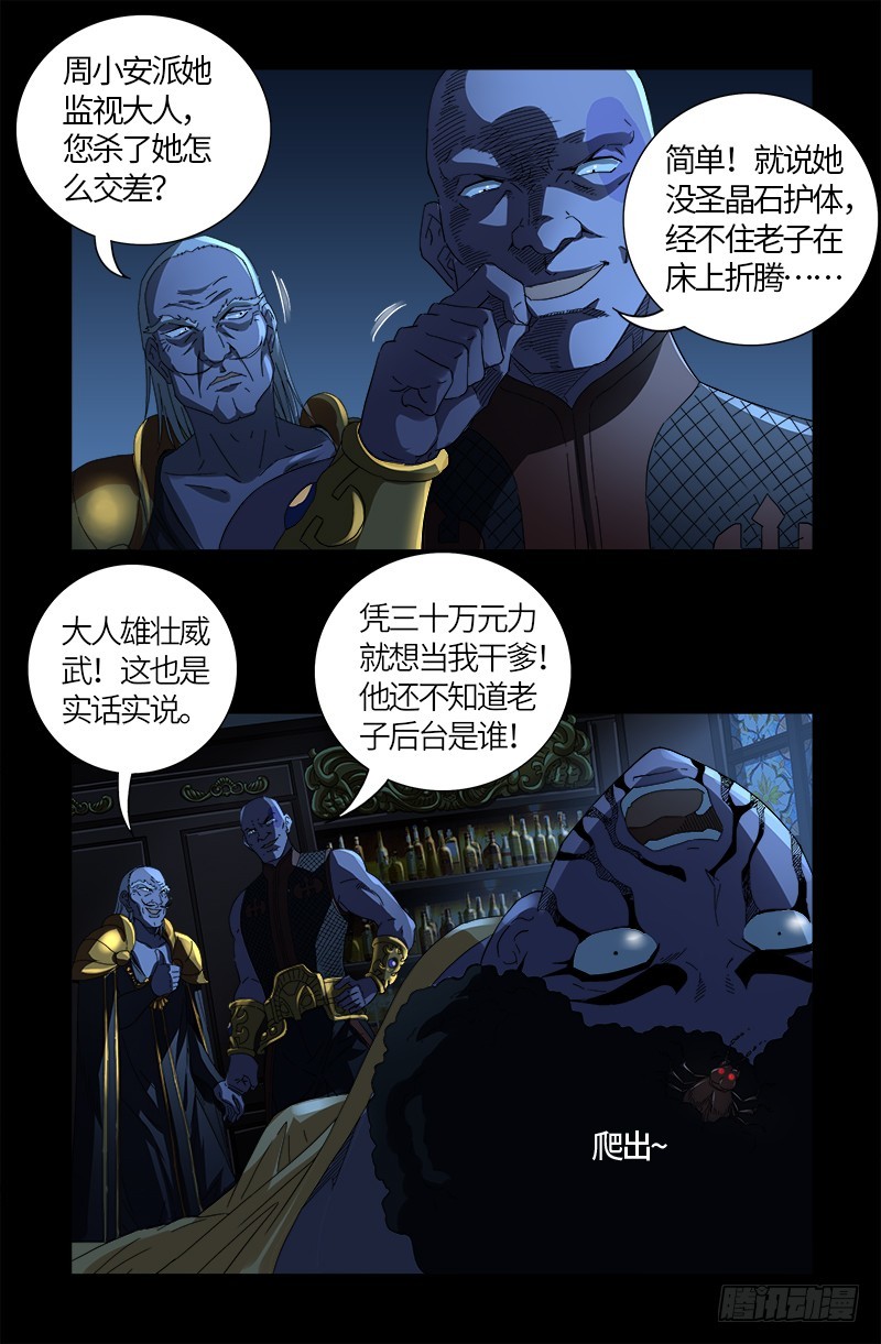 戒魔人漫画,第608话 木凯定计2图