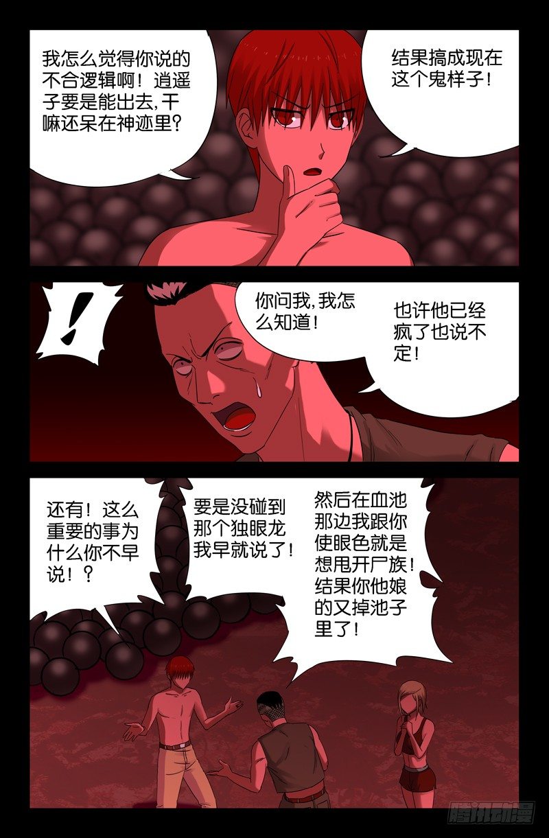 戒魔人漫画,第67话 人牲1图