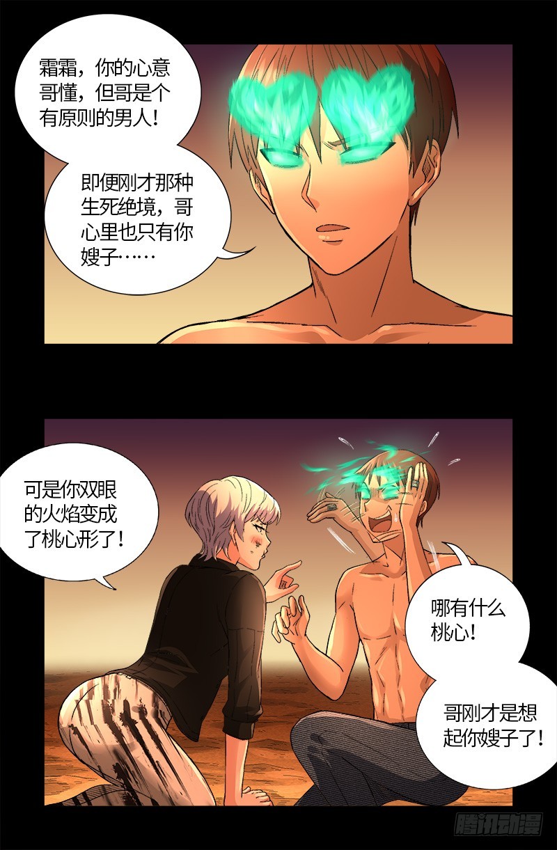 戒魔人漫画,第593话 设计者2图