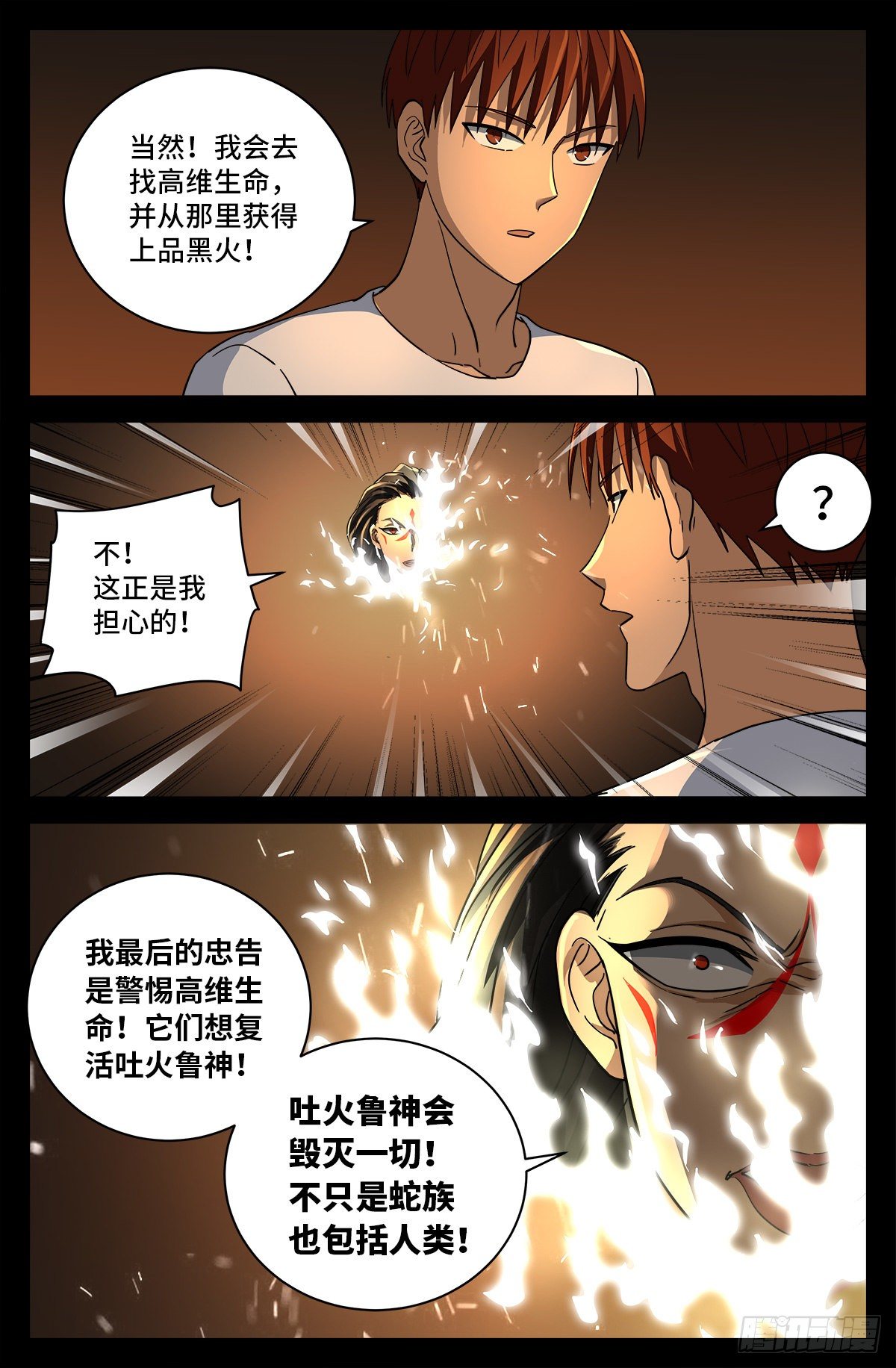 戒魔人漫画,第757话 最后的忠告2图