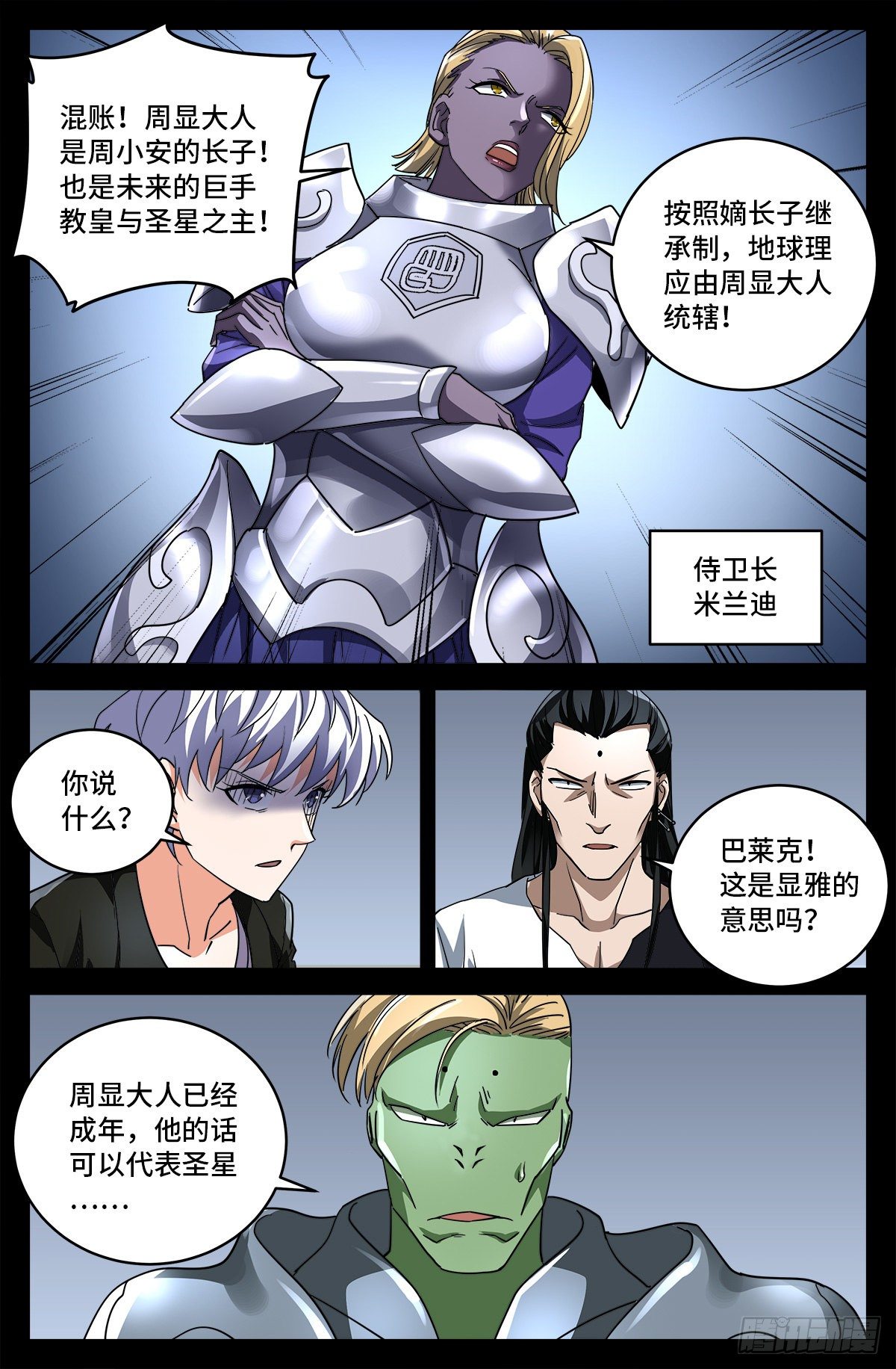 戒魔人漫画,第798话 双子决斗1图